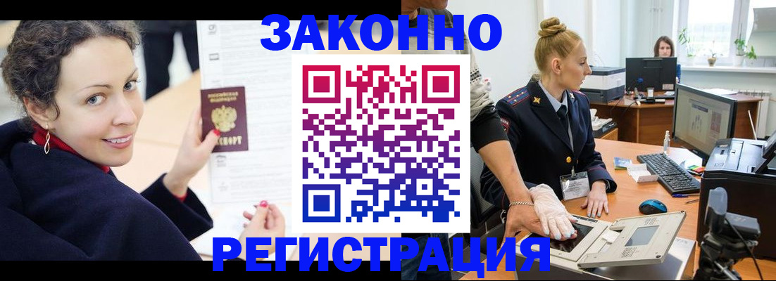 временная регистрация для всех в Котельниково